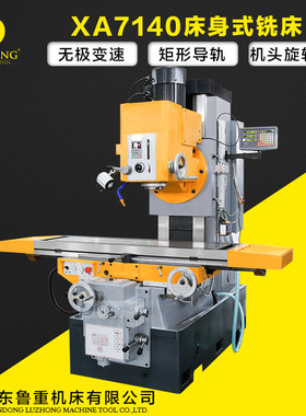 铣床 Bed type milling machine 床身铣床 立式床身铣XA7150铣床