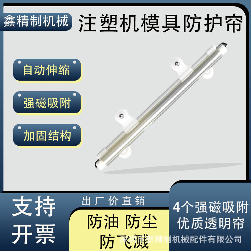 注塑机模具防护帘自动伸缩透明帘挡板帘加厚透明侧挡帘