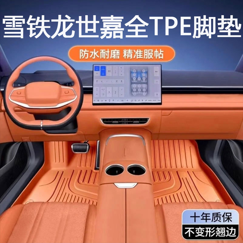 雪铁龙世嘉专用TPE全包围脚垫