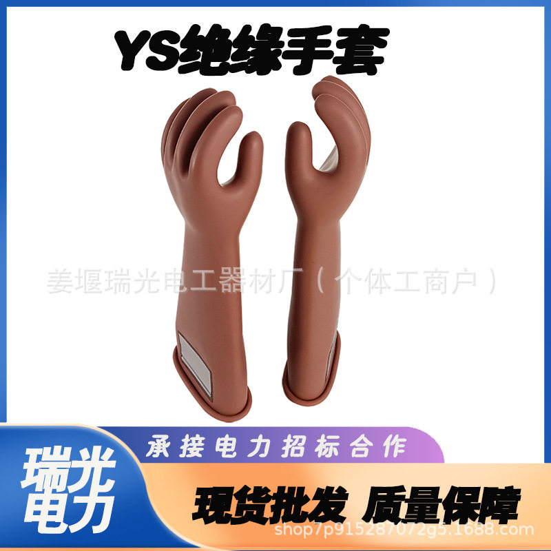 日本YS绝缘橡胶防触电手套
