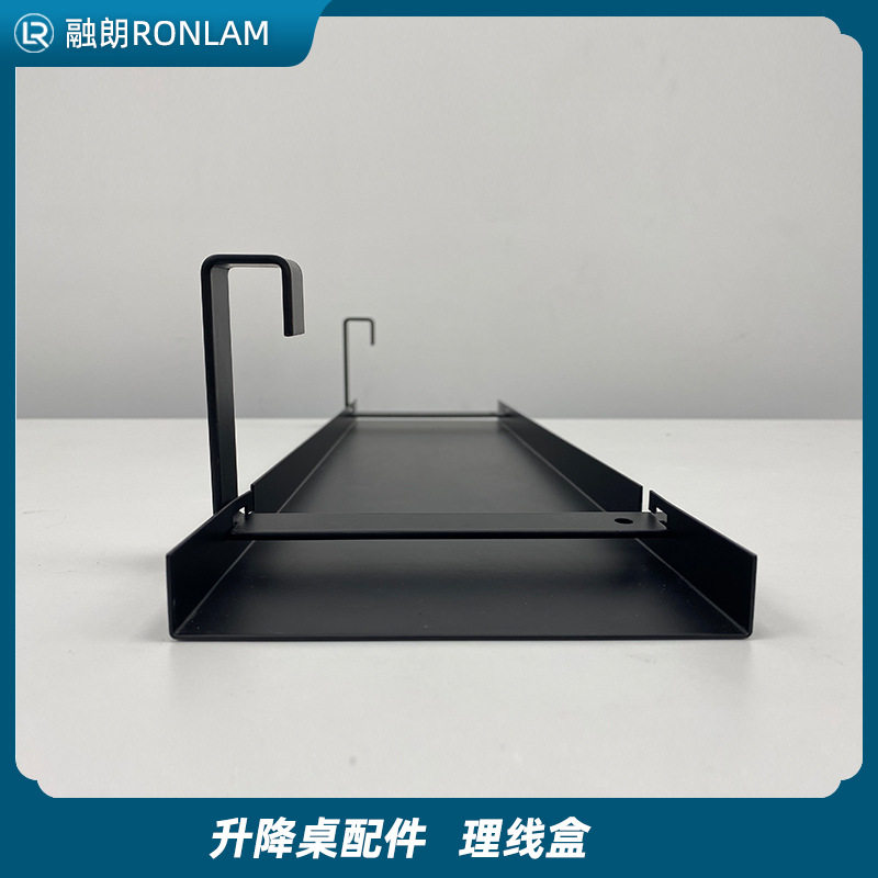 融朗Ronlam电动升降桌 五金配件金属 理线盒 束线托  现货