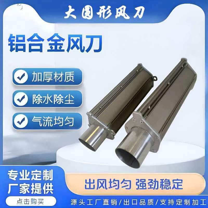 铝合金气刀风刀超级气刀压缩空气高压吹水吹尘工业喷嘴空压机风刀