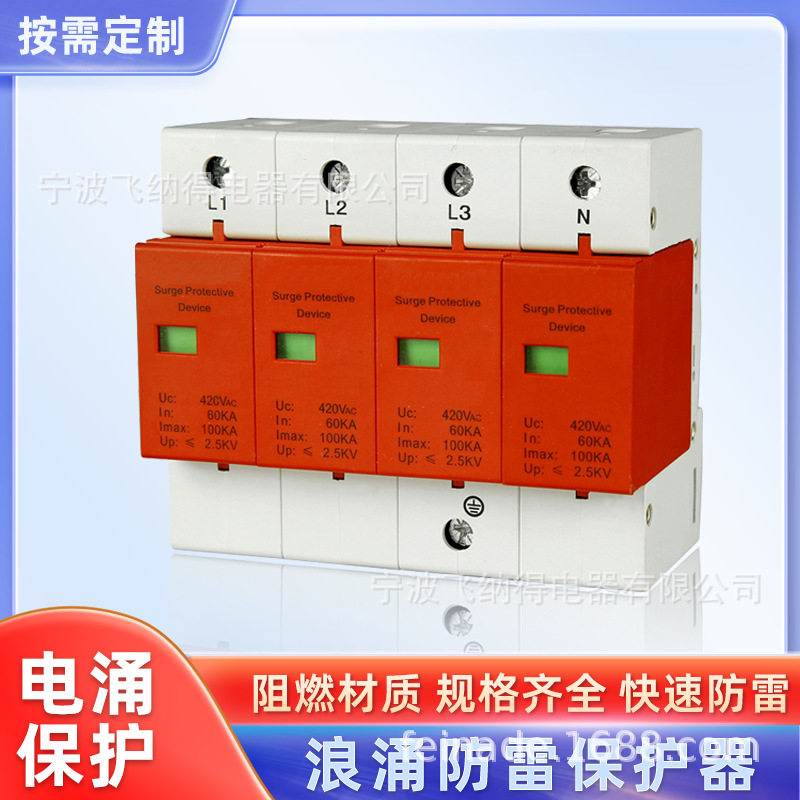 飞纳得 OD-M80B-750直流光伏浪涌保护器智能电源防雷器电涌保护器