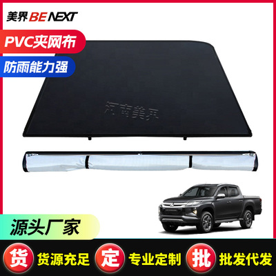 皮卡后盖软卷帘PVC皮面