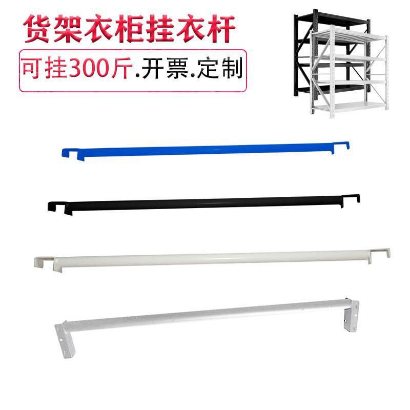 货架衣柜晾挂衣服钩子圆管中间侧加厚黑蓝灰白色米长1m21.5米