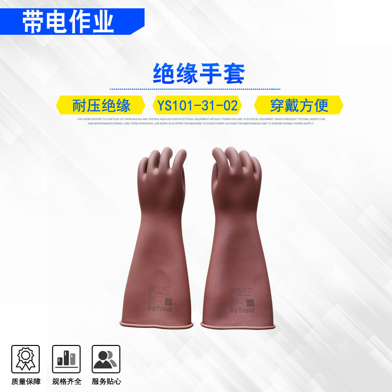 日本YS101电工耐高压绝缘手套