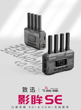 致迅影眸SE无线图传2.4g/5g图传双频350m传输HDMI+SDI一发四收4g