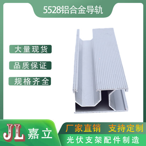 嘉立专注生产 光伏支架 铝合金光伏支架导轨 光伏支架连接件 现货
