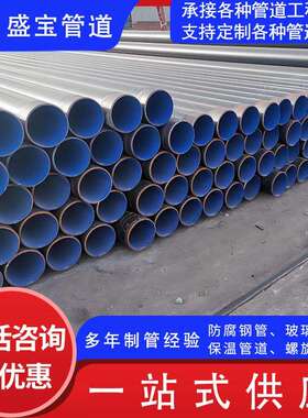 内环氧外3PE防腐涂塑钢管地埋排水用TPEP涂塑钢管3pe防腐钢管