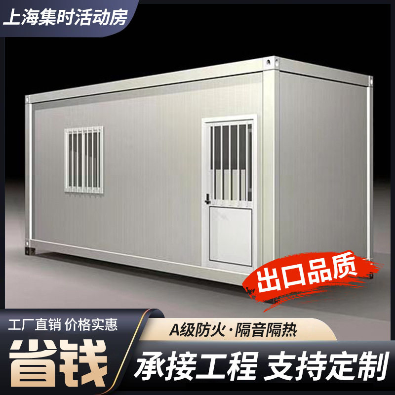 集装箱住人箱房带装修可移动简易组装办公室彩钢房工地用快拼箱房