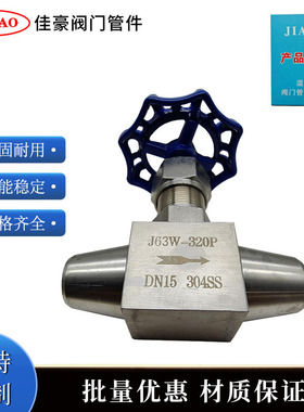J63W-160P J63W-250P J63W-320P 对焊式高压针型阀门