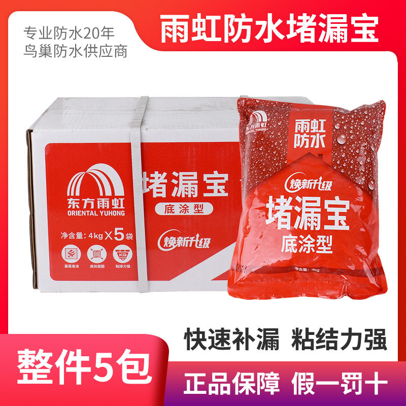 卫生间防水补漏速凝快干水泥