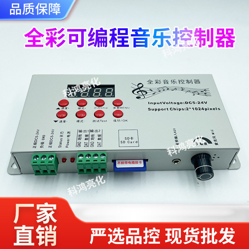 音乐控制器全彩Led灯带幻彩可编程文字动画带SD卡音乐控制器