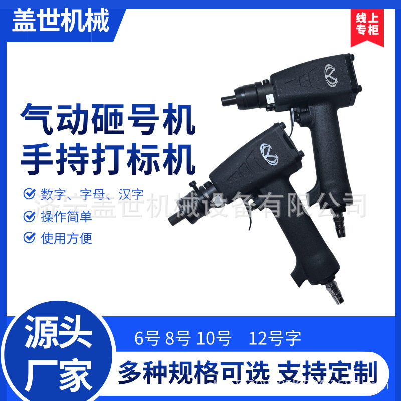 LZH-10气动手持钢字打码机