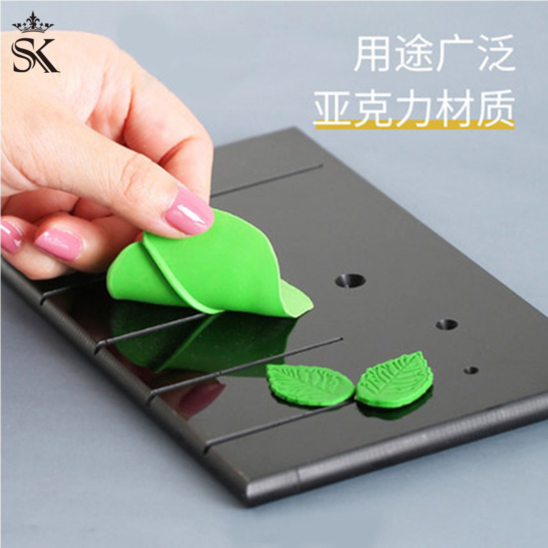 SK茵冠 花茎板串花枝仿真翻糖糖花花卉亚克力不粘板 多尺寸款可选