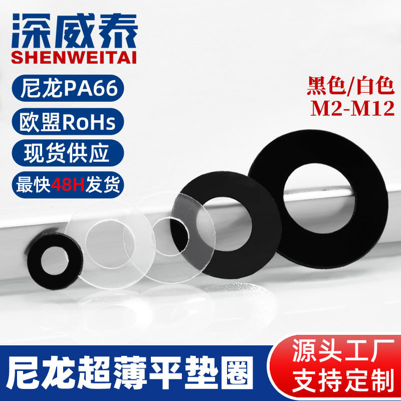 M2-M12白色黑色薄圆形垫圈塑胶软垫片绝缘橡胶胶垫尼龙超薄平垫圈
