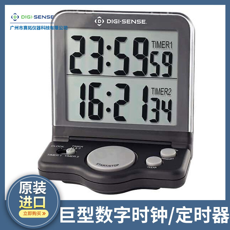 Digi-Sense双显2通道计时器