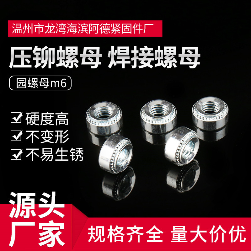 压铆螺母 焊接螺母压花螺母 园螺母m6圆螺帽压板螺母 花齿螺母