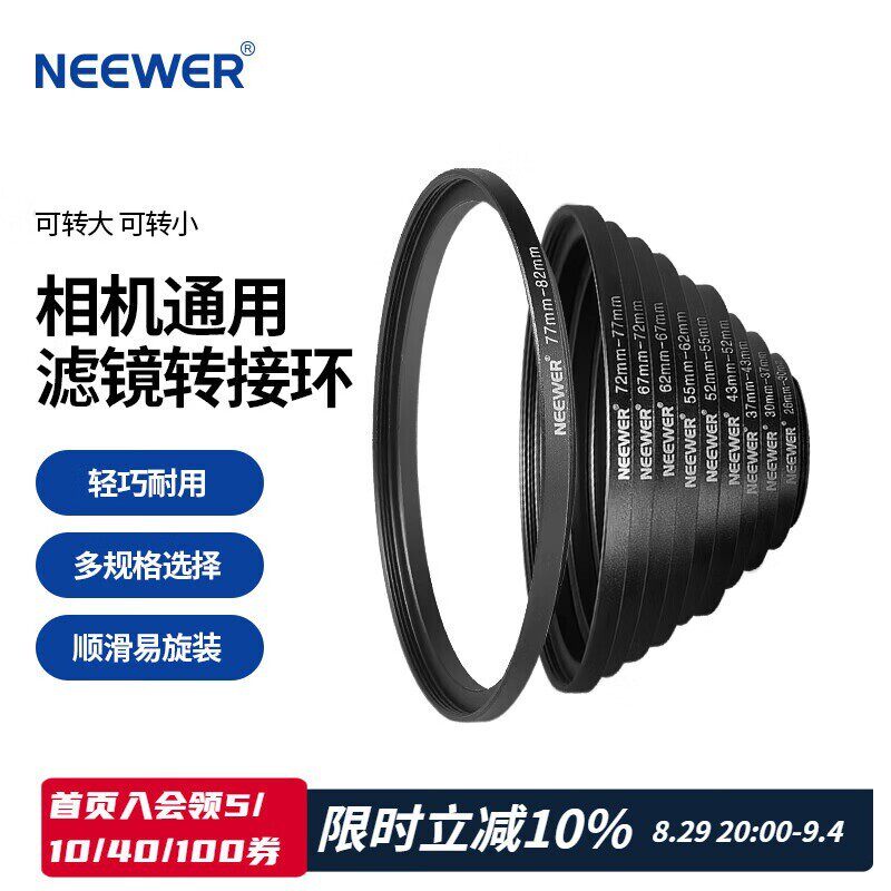 纽尔（NEEWER）通用滤镜螺纹转接环相机镜头滤镜大转小/小转大一