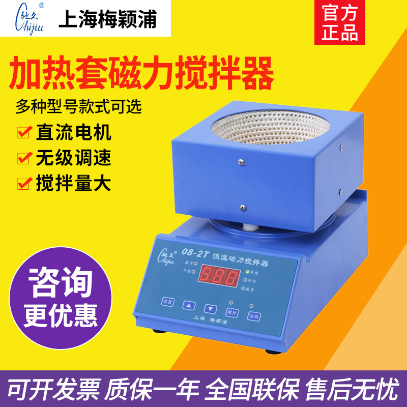 上海梅颖浦 08-2T SH05-3T H01-1G电热套磁力搅拌器实验室加热套