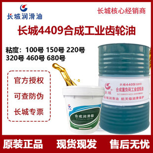 150 680号 220 460 齿轮油 320 长城4409合成重负荷工业齿轮油100