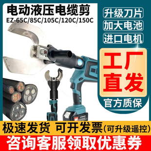 电动电缆剪充电式液压剪高压电缆线剪刀钢绞线铁管专用线缆钳工具