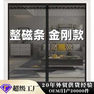 防蚊门帘全磁条金刚网纱门家用大门魔术贴免打孔磁性自吸防蝇 夏季