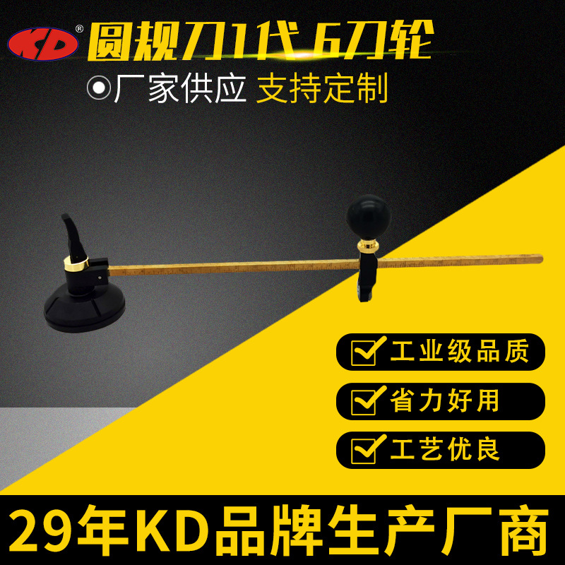 KD牌6个刀轮圆规刀 BLD(R) 圆形玻璃刀介圆刀划圆刀第一代圆规刀