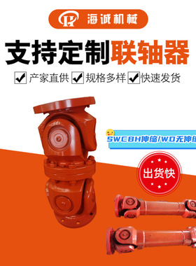厂家万向轴联轴器SWC200BH万向联轴器万向传动轴315法兰伸缩
