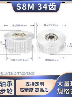 同步带轮S8M34齿张紧齿宽27/32内孔5/6/8/10/15/1720齿形带同步轮