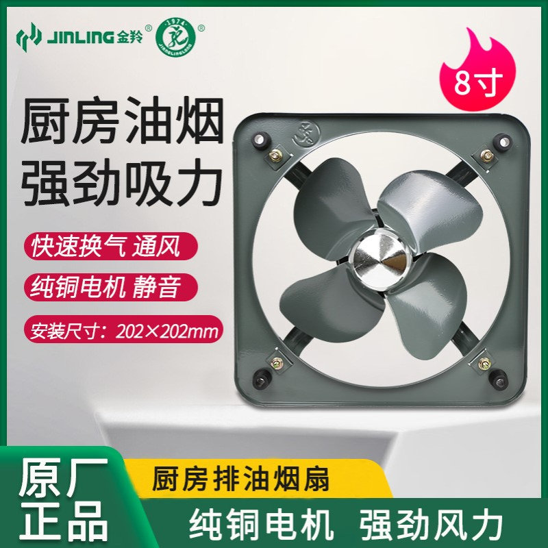 金羚8寸工业排气扇厨房强力排风仓库车间方形开敞式换气扇FA-20P