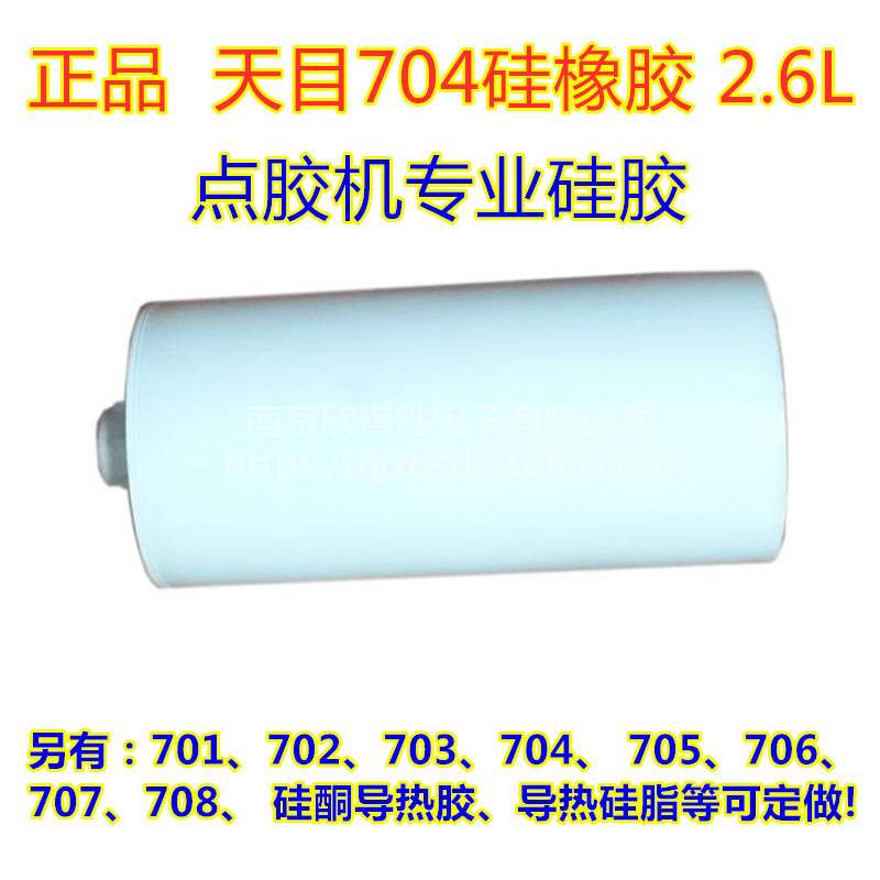 天目704硅橡胶2.6L 2600ML 703 705 706 708 701 441 702 2.6升