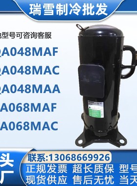 JQA048MAF JQA048MAC JQA048MAA全新适配LG中央变频空调压缩机