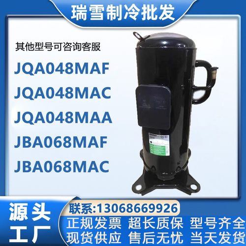 JQA048MAF JQA048MAC JQA048MAA全新适配LG中央变频空调压缩机
