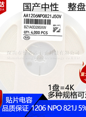 国产贴片电容3216 1206 820PF 821J 5% 500V 1000V X7R陶瓷3K装