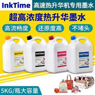 15喷头印花打印机墨水高浓不堵头热转印墨水 InkTime热升华高速8