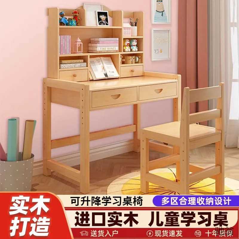 儿童学习桌小学生简约可升降实木桌子写字桌小孩书桌家用椅组合