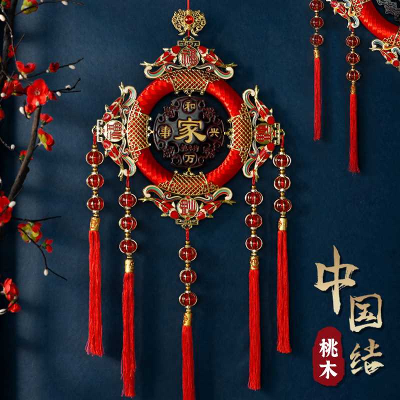 春节乔迁装饰桃木中国结新家新居挂饰玄关福字挂件新年装饰用品