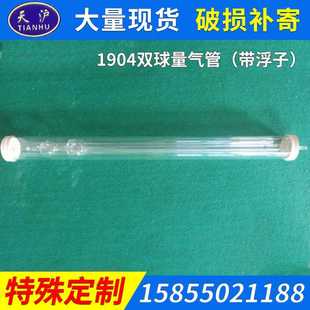 1906 量气管 671带浮子双球量气管 天沪分析仪器实验室仪器