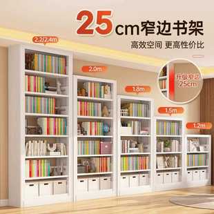 25cm宽家用钢制图书馆书架客厅书房一体靠墙铁艺多层收纳落地书柜