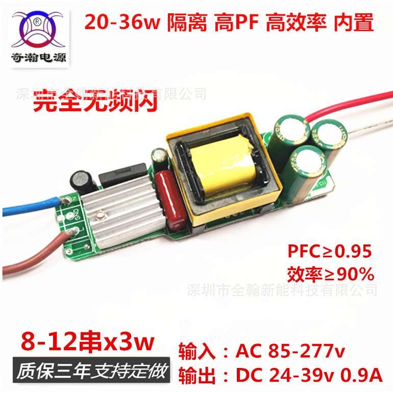 无频闪24w28w30w36w40w 900ma12串x3w并路灯LED恒流驱动防水电源