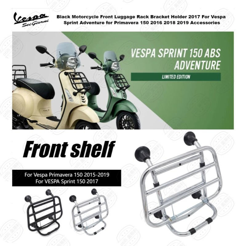 Vespa Primavera 150 2015-2019 Sprint 150 2017 车前货架行李架