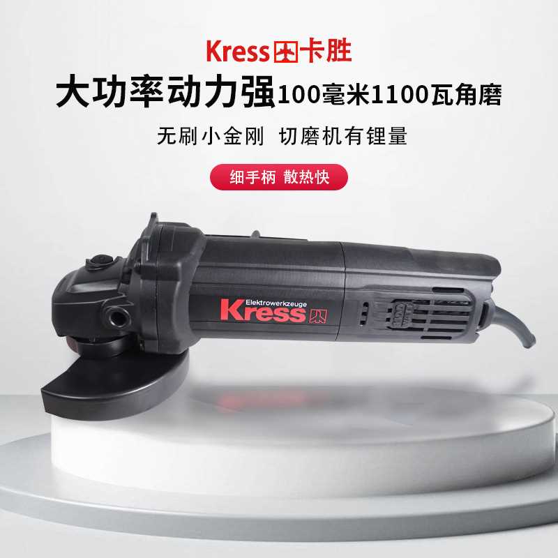 德国卡胜KU711B大功率角磨机1100W抛光家用多功能开槽金属切割机