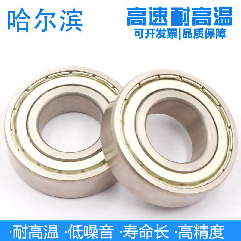 哈尔滨高速耐高温500°C轴承6212 6213 6214 6215 6216 6217 ZZ