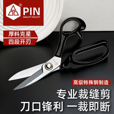 PIN-S10品字高级热锻特殊钢多用裁缝剪剪尖平头安全设计防刮布料