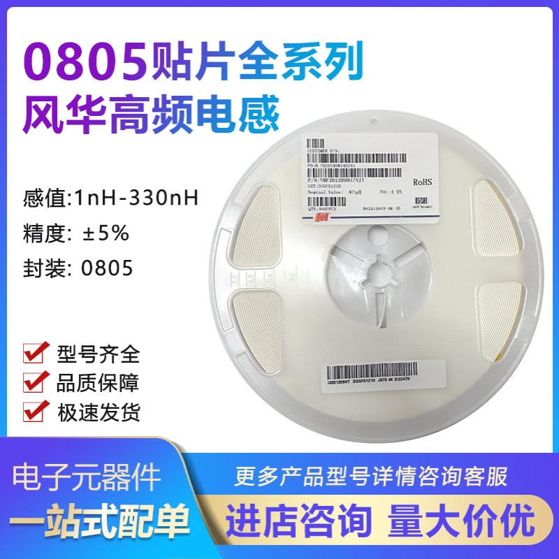 0805风华高频叠层电感0805 15NH VHF201209H15NJ 一盘4K