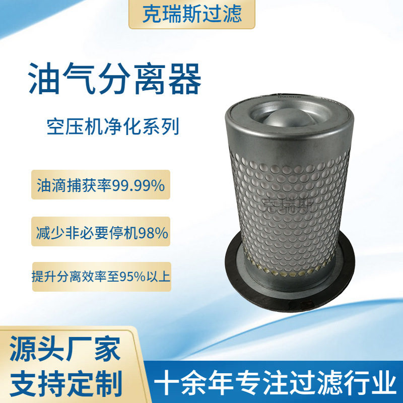 克瑞斯过滤 螺杆空压机油分滤芯螺杆空压机油气分离器