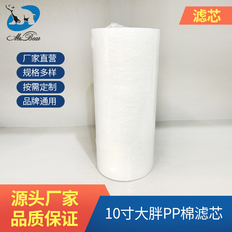 家用净水器配件10寸大胖PP棉滤芯通知款平口过滤器滤芯