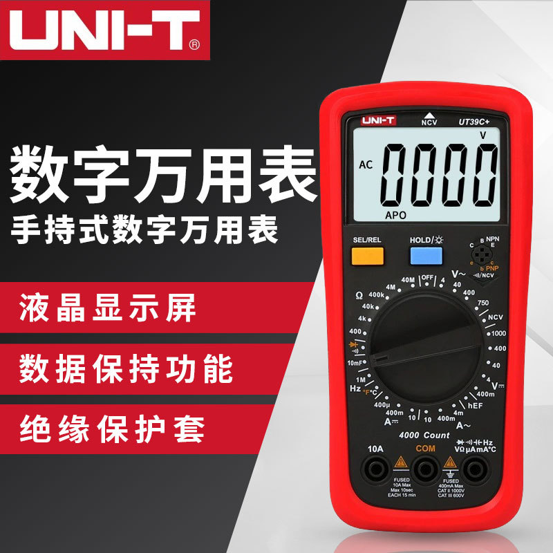 优利德UT39A万用表数字高精度全自动数显式电工万能表防烧多用表