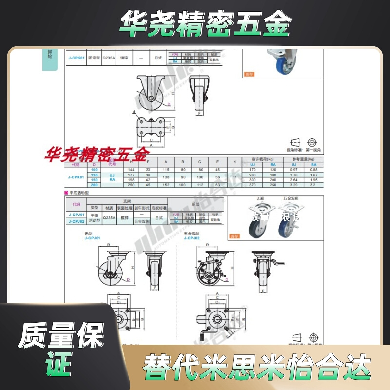怡合达中型底板活动脚轮CPJ02-D130-UJ J-CPK01-D100/D150/D200